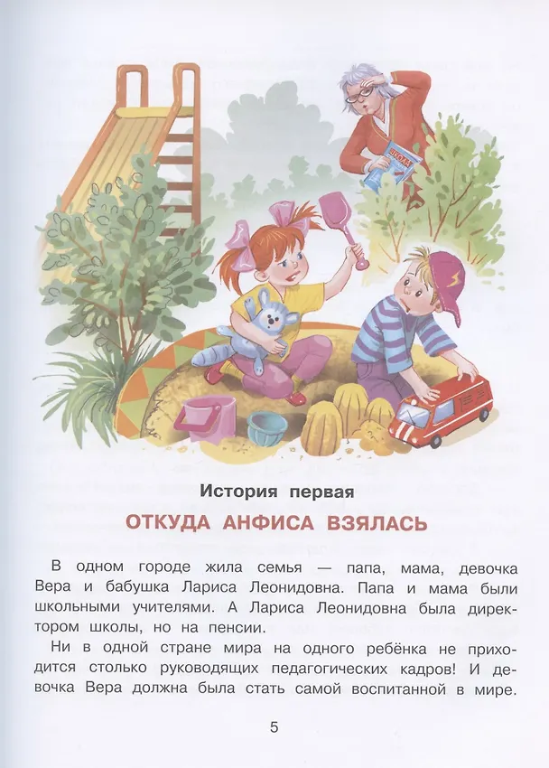 Книга Про девочку Веру и обезьянку Анфису (Эдуард Успенский) — 6