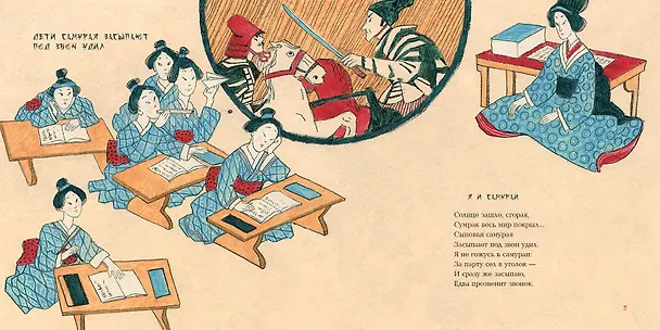 Книга Где капля, там и океан. 20 японских пословиц и поговорок (Михаил Яснов) — 3