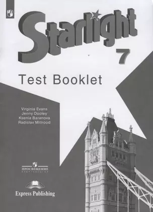 Starlight. Test Booklet. Английский язык. 7 класс. Контрольные задания. Учебное пособие — 2732079 — 1