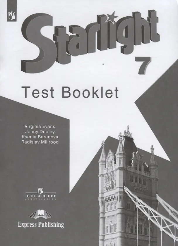 Книга Starlight. Test Booklet. Английский язык. 7 класс. Контрольные задания. Учебное пособие (Дженни Дули, Вирджиния Эванс, Ксения Баранова) — 1
