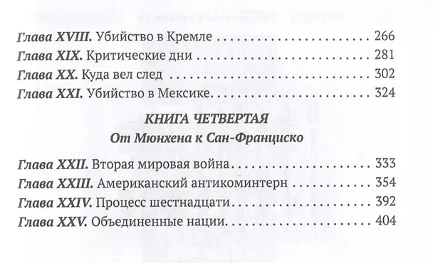 Книга Тайная война против Советской России (Альберт Кан, Майкл Сэйерс) — 3