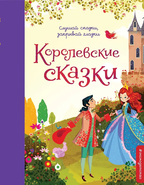 Книга Королевские сказки (Ганс Христиан Андерсен) — 1