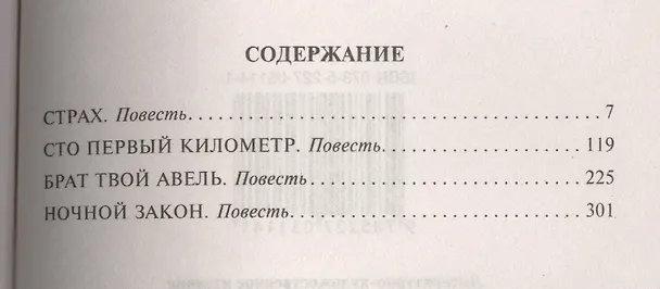 Книга Страх (Эдуард Хруцкий) — 2