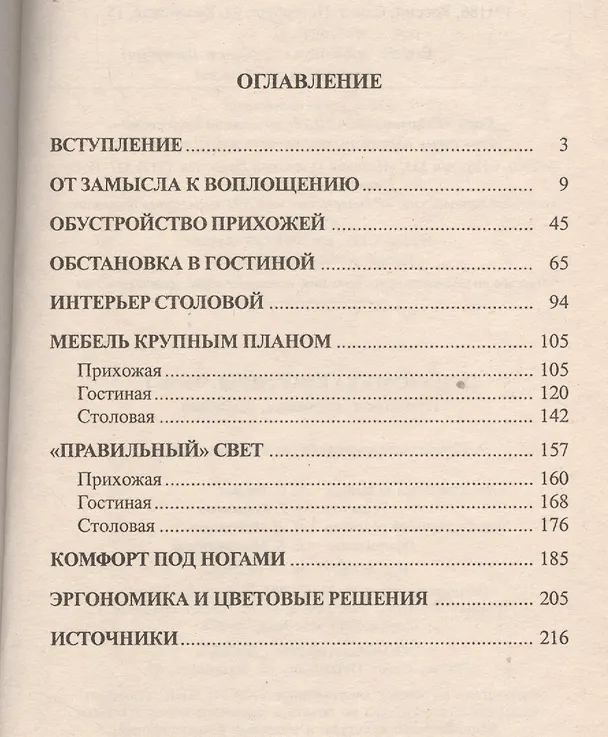 Книга Эргономика квартиры-1. Прихожая, гостиная, столовая (Сергей Мастеровой) — 2