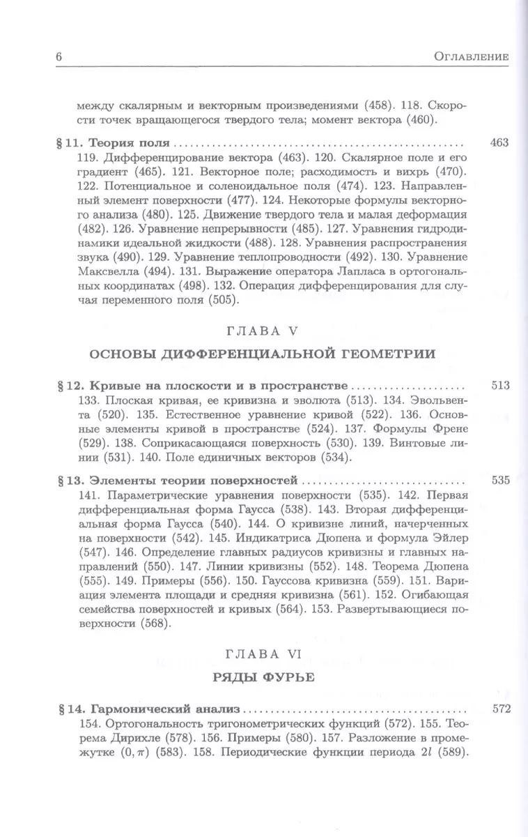 Курс высшей математики. Том II. 24-е изд. (Владимир Смирнов) - купить книгу  с доставкой в интернет-магазине «Читай-город». ISBN: 978-5-9775-3854-1