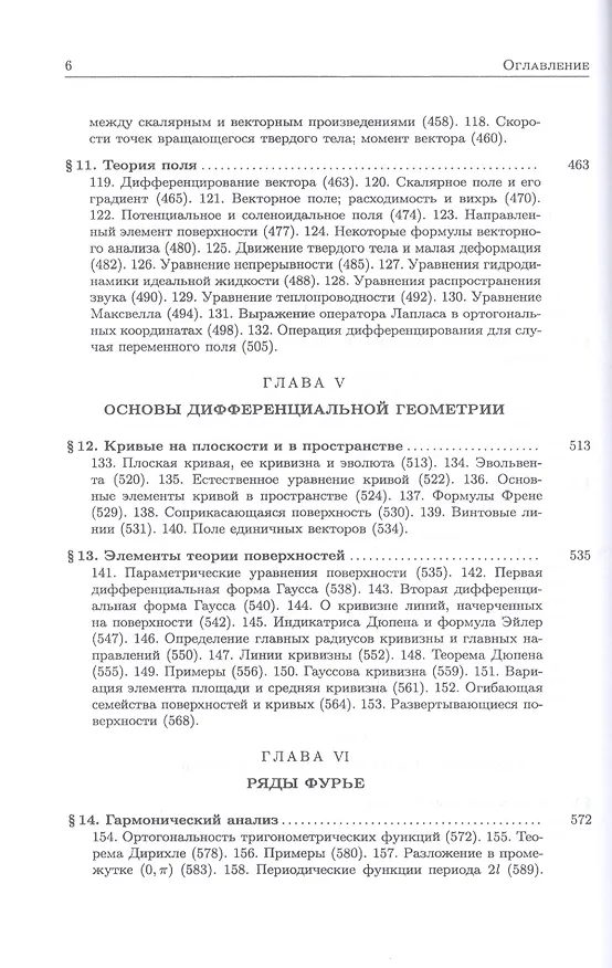Книга Курс высшей математики. Том II. 24-е изд. (Владимир Смирнов) — 5