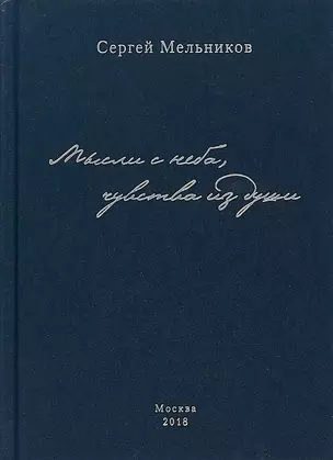 Мысли с неба, чувства из души — 2674863 — 1