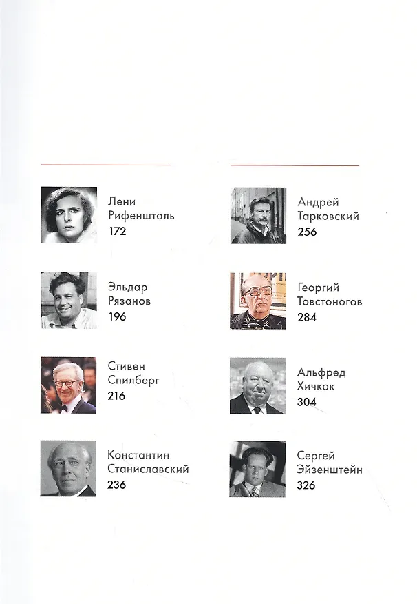 Книга Альманах "Режиссёры театра и кино" () — 3
