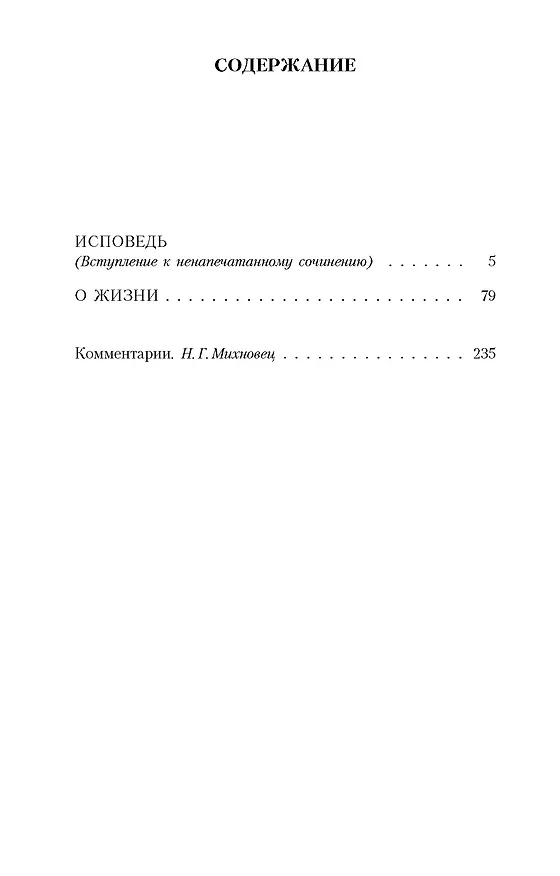 Книга Исповедь. О жизни (Лев Толстой) — 3