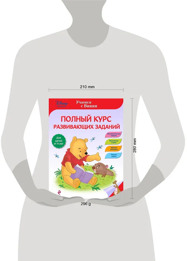 Книга Полный курс развивающих заданий () — 5