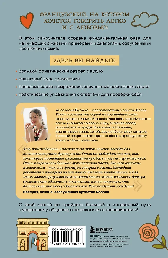 Книга Французский язык 40 уроков. Интенсивный курс для начинающих (Анастасия Буржуа) — 2