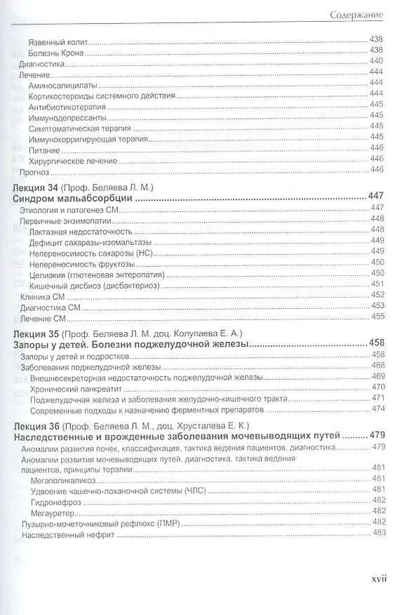 Книга Педиатрия () — 5