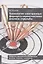 Технология электронных формул в вероятностном анализе стрельбы — 2854520 — 1