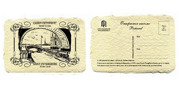 Открытка дизайнерская, одинарная. Зимняя канавка, 10х15см 2980435 — 1
