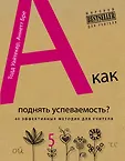 Мировой bestseller для учителя