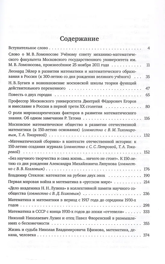 Книга Математика в России на поворотах истории. Сборник статей (Сергей Демидов) — 3