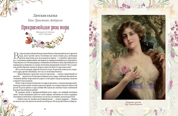 Книга Любимые сказки о цветах (Жорж Санд, Всеволод Гаршин, Ганс Христиан Андерсен, Оскар Уайльд, Дмитрий Мамин-Сибиряк, Клавдия Лукашевич) — 4