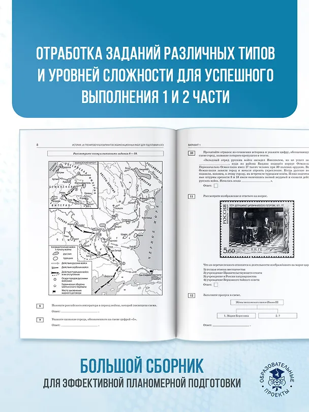 Книга ОГЭ-2026. История. 20 тренировочных вариантов экзаменационных работ для подготовки к основному государственному экзамену (Игорь Артасов, Ольга Мельникова, Надежда Крицкая) — 8