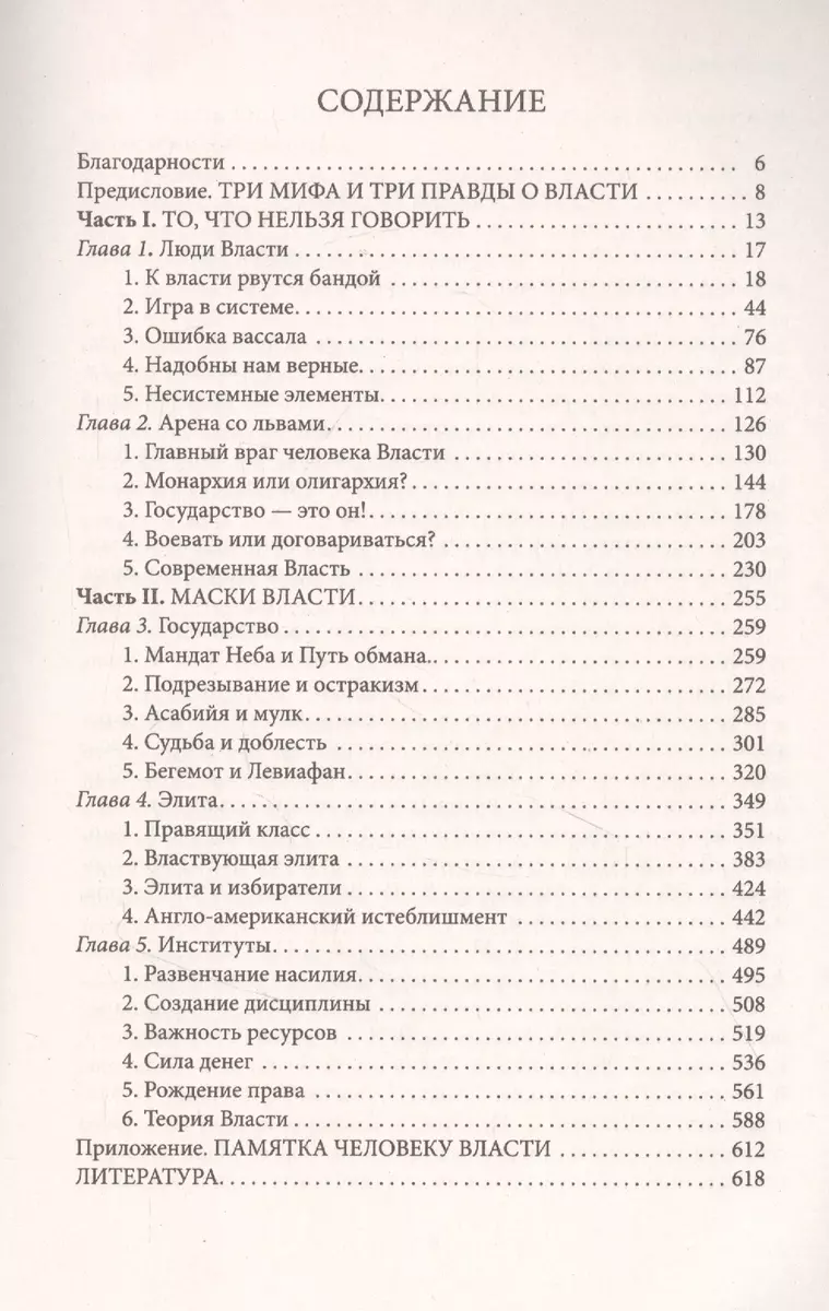 Лестница в небо. Книга о власти (Михаил Хазин, Сергей Щеглов) - купить  книгу с доставкой в интернет-магазине «Читай-город». ISBN: 978-5-386-14754-9