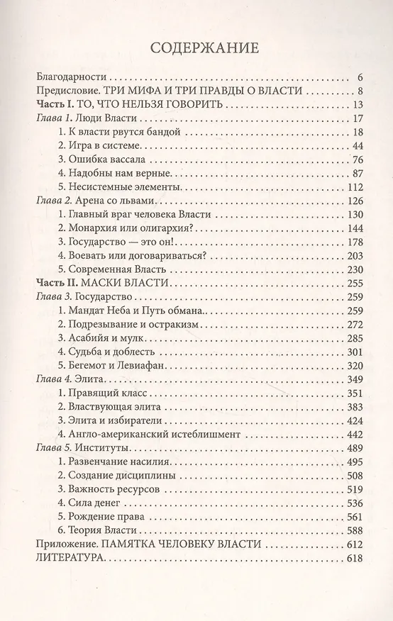Книга Лестница в небо. Книга о власти (Сергей Щеглов, Михаил Хазин) — 2