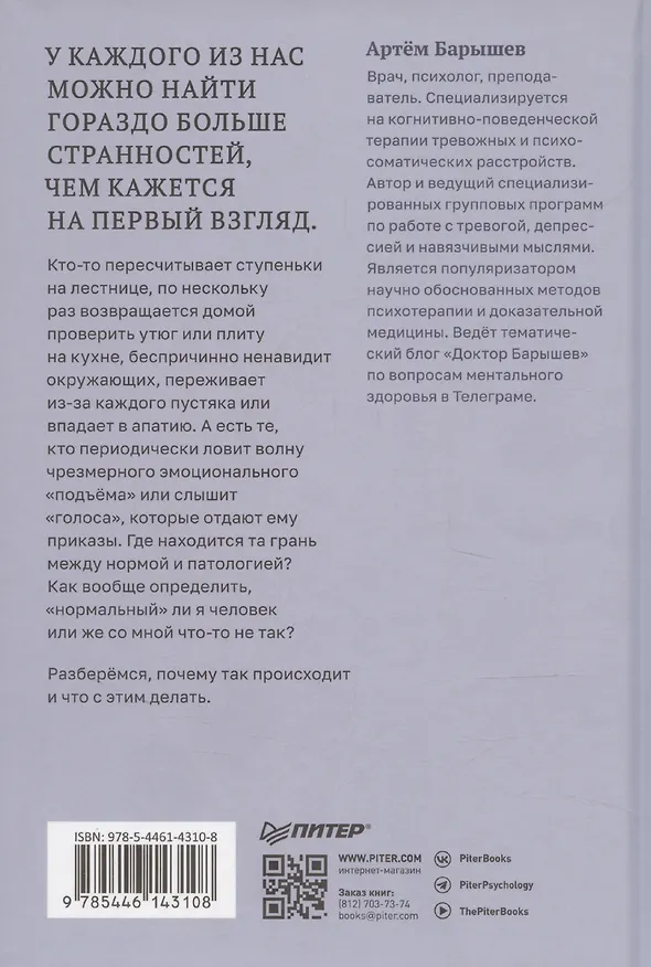 Книга Эмоциональный шторм: что делать, когда тебя накрывает. Успокойся. Прямо сейчас (Артем Барышев) — 8