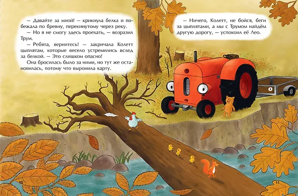 Книга Маленький красный Трактор и лесное приключение (ил. Ф. Госсенса) (Натали Квинтарт) — 11