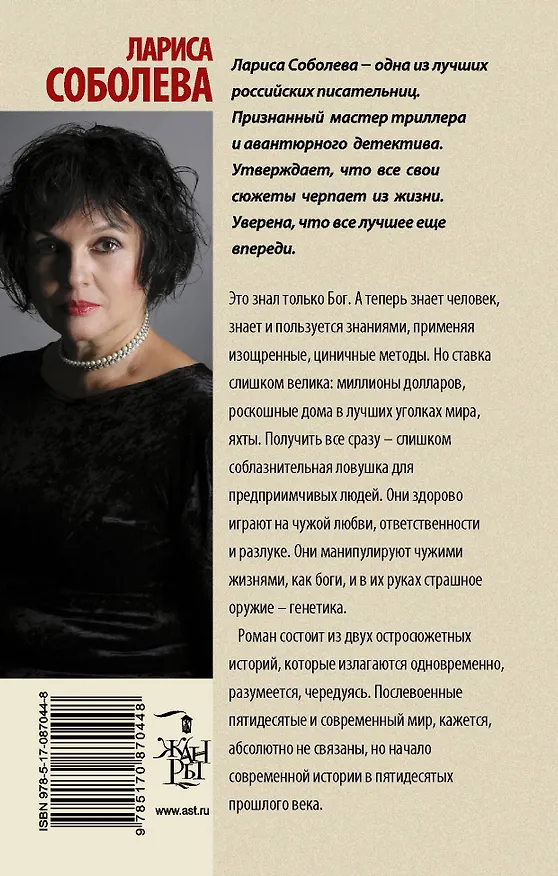 Книга Это знал только Бог: роман (Ранее "Инструмент богов") (Лариса Соболева) — 2