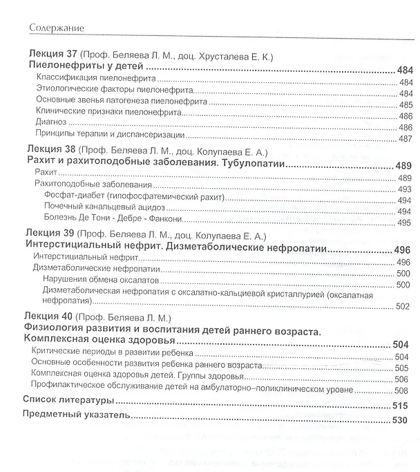 Книга Педиатрия () — 6