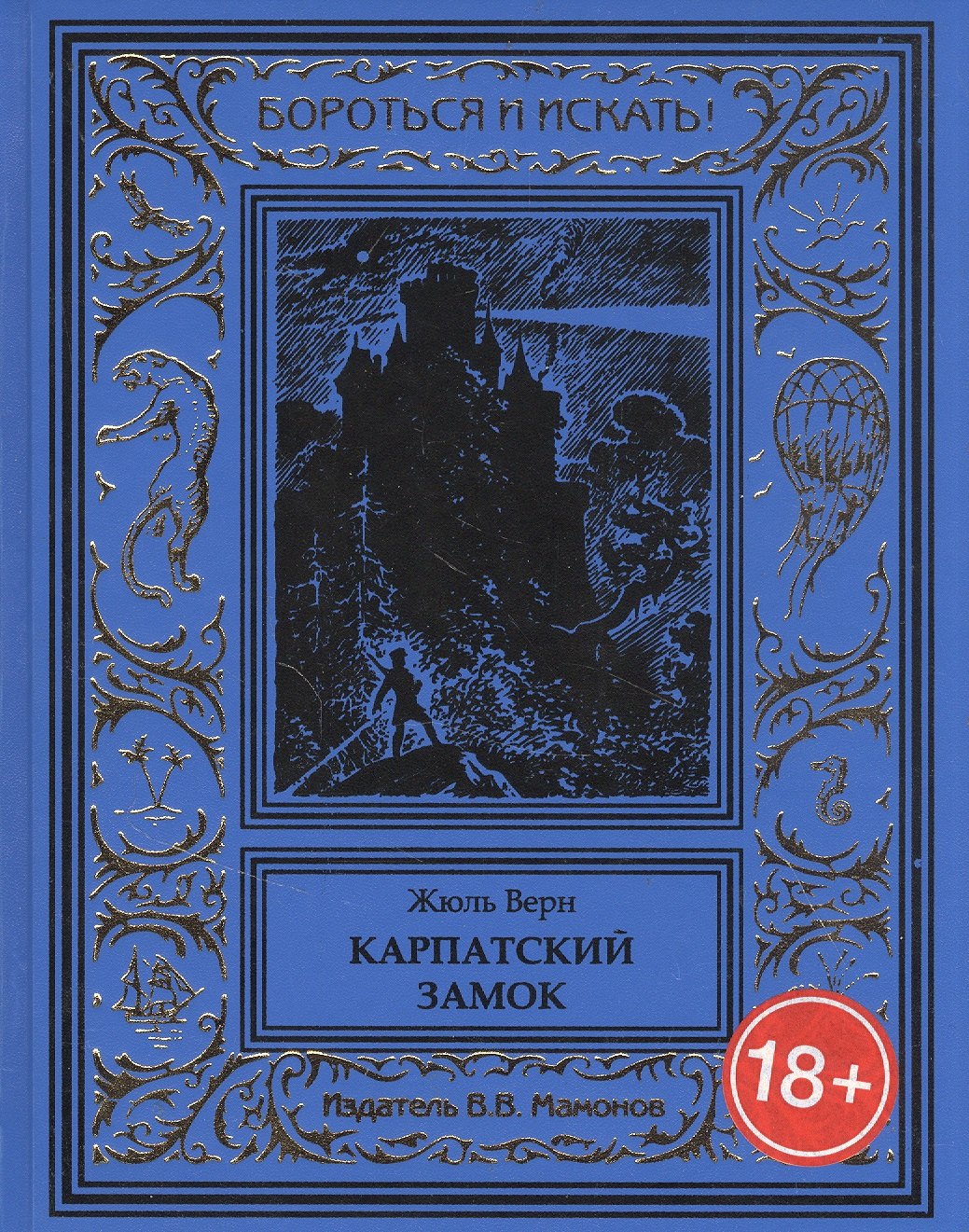 

Карпатский замок
