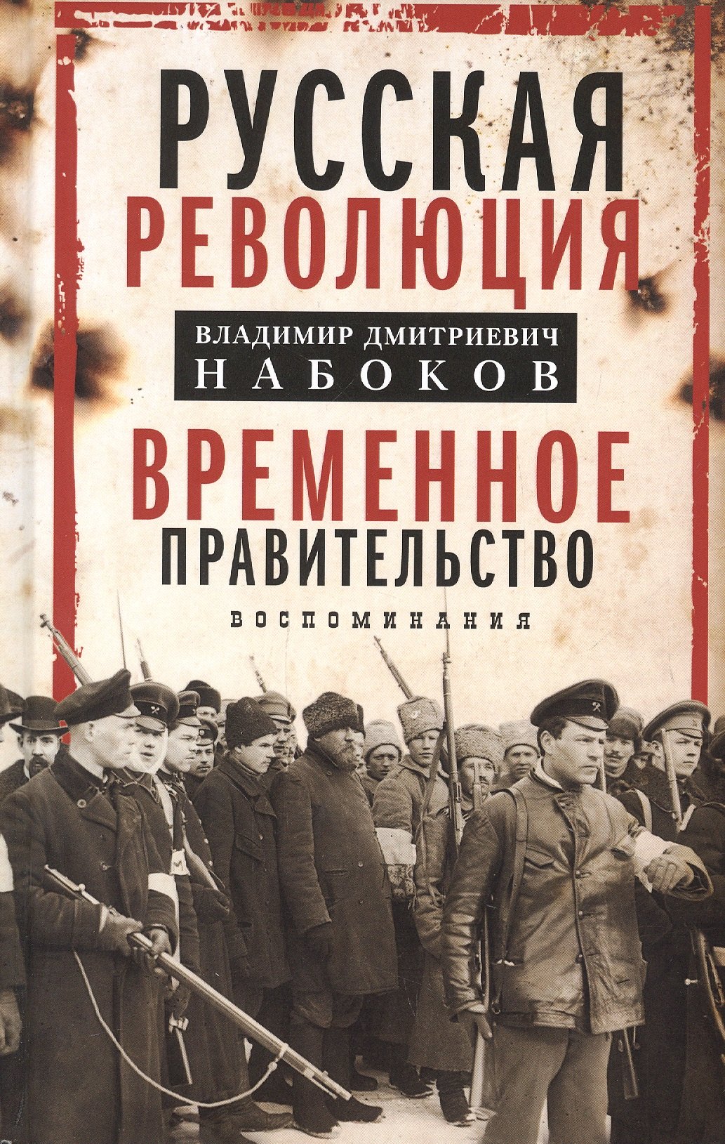 

Временное правительство