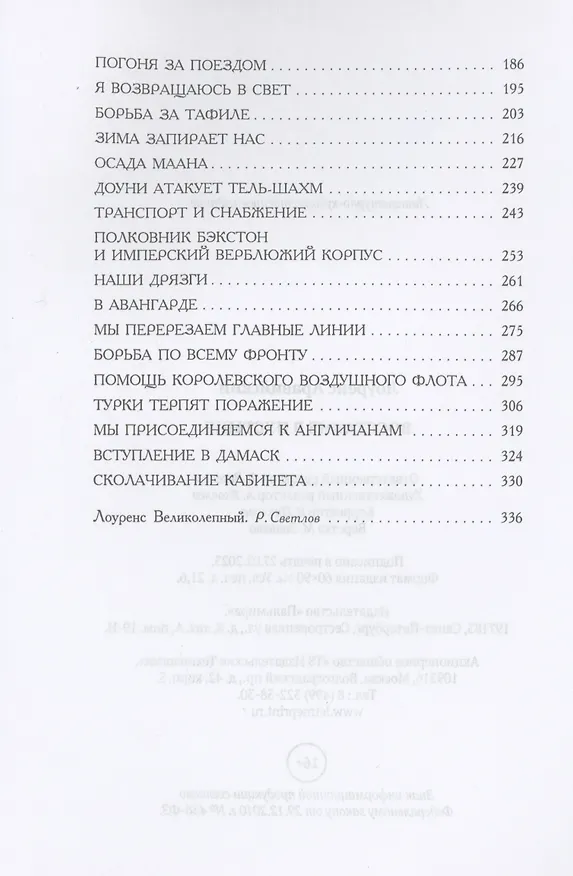 Книга Восстание в пустыне (Лоуренс Аравийский) — 3
