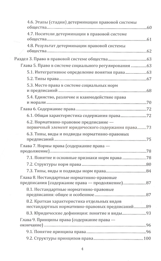 Книга Общая теория правовой системы общества (Владимир Карташов) — 3