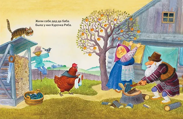 Книга Курочка Ряба. Русская народная сказка (Ольга Капица) — 3