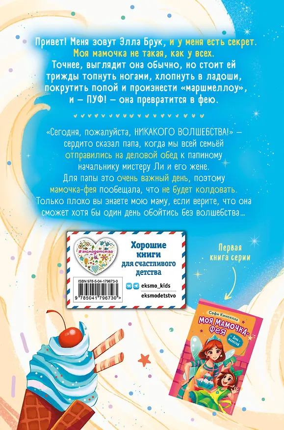 Книга Магия кувырком (выпуск 2) (Софи Кинселла) — 2