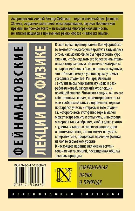 Книга Фейнмановские лекции по физике. Современная наука о природе (Ричард Филлипс Фейнман) — 2