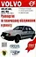 Руководство техобслуживанию и ремонту Volvo 440,460,480 — 1666124 — 1