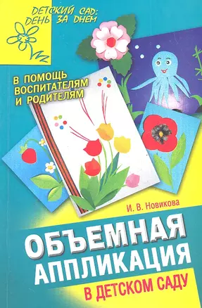 АХ.ДС.Объемная аппликация в детском — 2288876 — 1