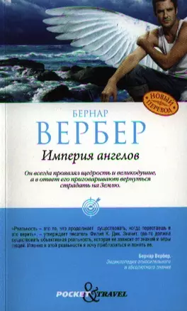 Империя ангелов — 2325002 — 1