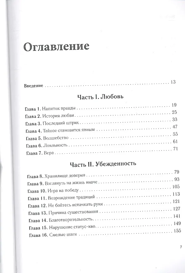 Книга Starbucks навсегда (Говард Шульц) — 2