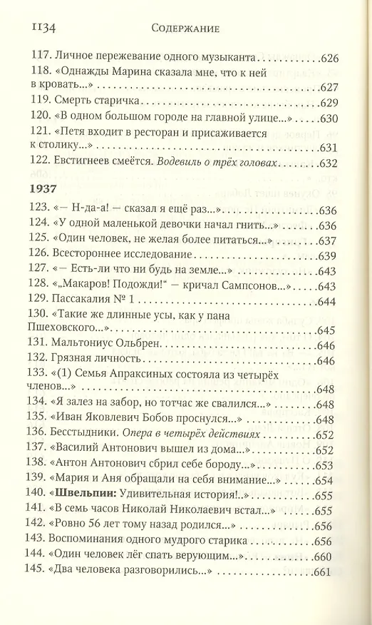 Книга Полное собрание сочинений (Даниил Хармс) — 11