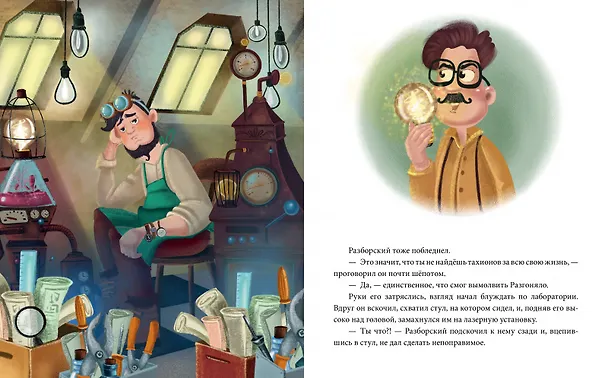 Книга Письмо из будущего. Сказка, которая учит никогда не сдаваться и идти к намеченной цели вопреки обстоятельствам (Татьяна Куриленкова) — 5
