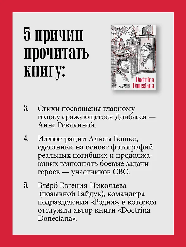 Книга Doctrina Doneciana. Стихи (Матвей Раздельный) — 6