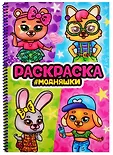 Раскраска на спирали с глиттером