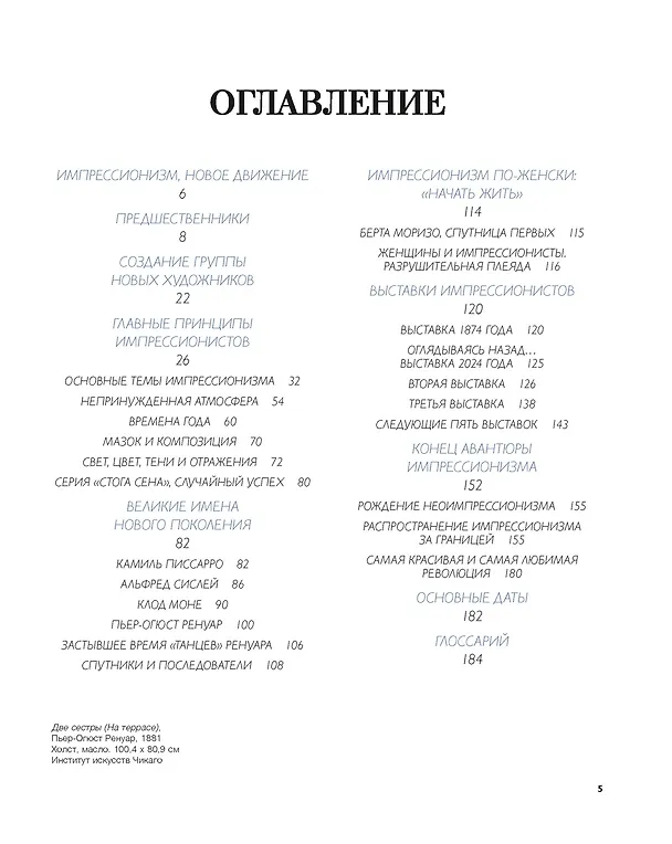 Книга Великие мастера импрессионизма (Жерар Денизо) — 9