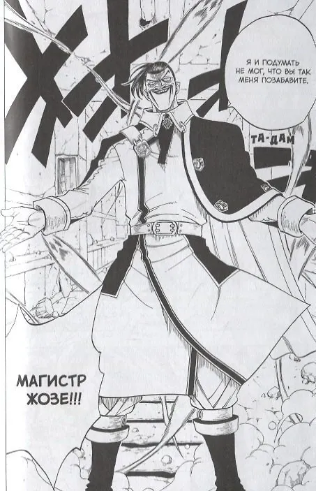 Хвост Феи. Том 8 (Fairy Tail / Сказка о Хвосте феи). Манга 2767824 — 4