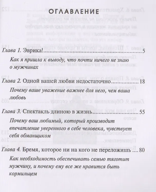 Книга Строго конфиденциально: Женщинам о мужчинах (Шонти Фельдан) — 2