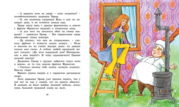 Книга Удивительное путешествие колбасного фургончика (Ян-Олаф Экхольм) — 5