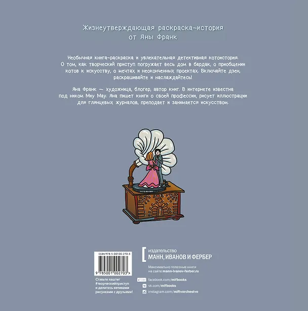 Книга Творческий приступ (Яна Франк) — 2