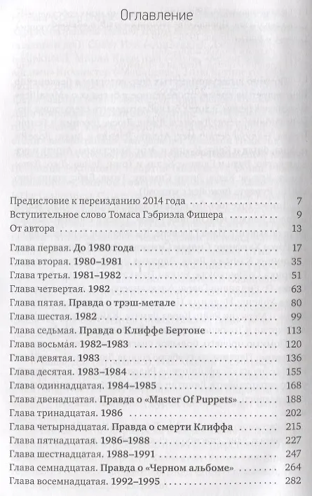 Книга Justice For All: Вся правда о группе "Metallica" (Джоэл Макайвер) — 2