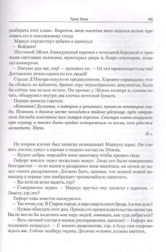 Книга Трон тени (Джанго Векслер) — 6